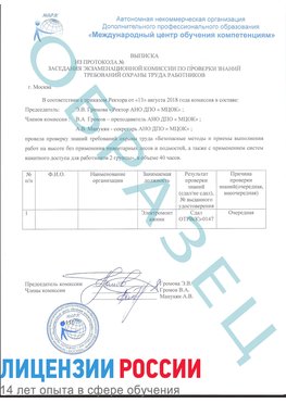 Образец выписки заседания экзаменационной комиссии (работа на высоте канатка) Североморск Обучение работе на высоте